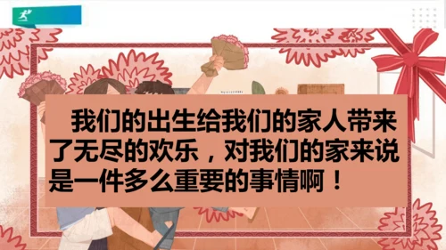 一年级道德与法治下册：第九课 我和我的家 课件（共21张PPT）