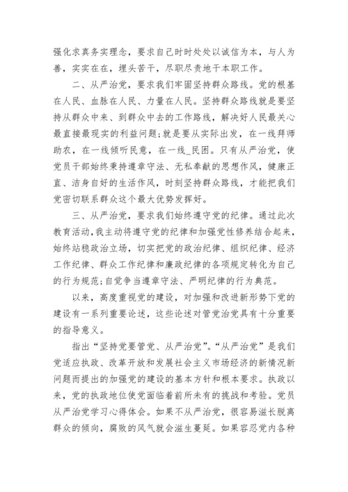 2023十二月份党员学习笔记.docx