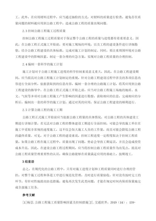 分析公路工程管理中质量与进度的合理控制1.docx