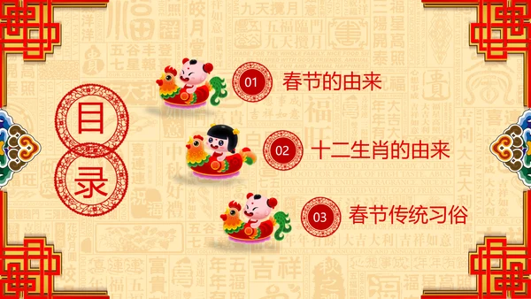 新年春节习俗民俗传统文化PPT模板