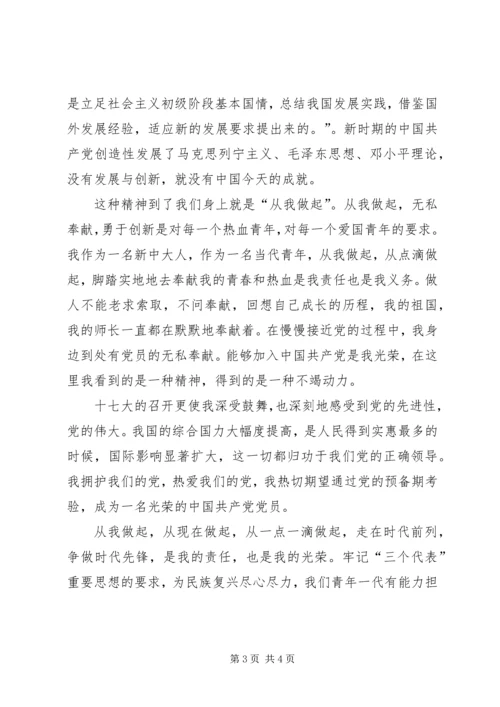 学习十七大汇报材料7.docx