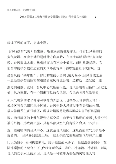 2013届语文二轮复习热点专题限时训练：科普类文本阅读9