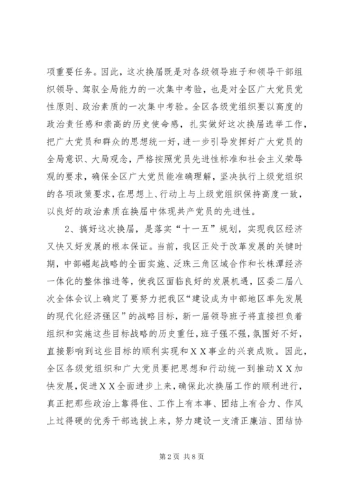 县委组织部长在全县村(社区)党组织换届工作会议上的讲话 (2).docx
