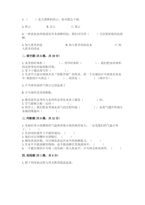 教科版小学三年级上册科学期末测试卷带答案（夺分金卷）.docx