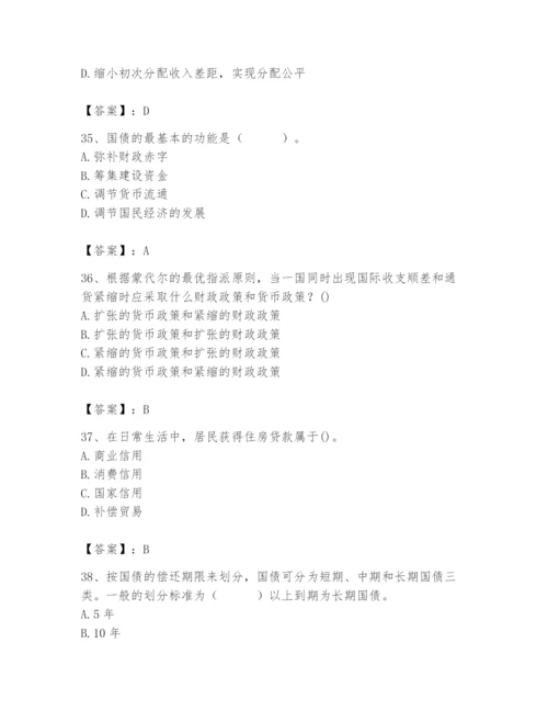 2024年国家电网招聘之经济学类题库及完整答案【精选题】.docx