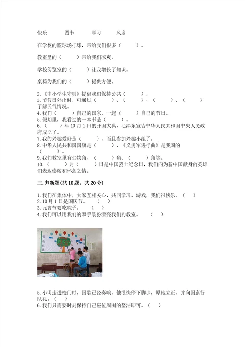 部编版二年级上册道德与法治期中测试卷考点梳理word版