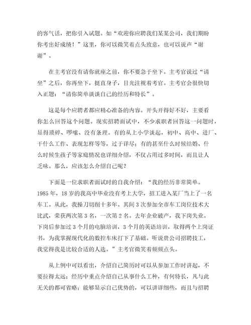 面试技巧之应届毕业生面试前的注意事项