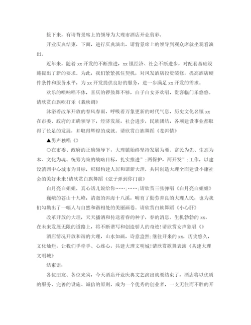 精编之酒店开业主持词范文.docx