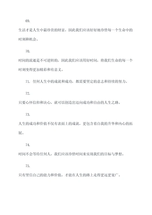 天时人事日相催名言名句
