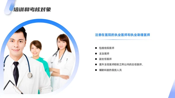 蓝色渐变高端商务三基三严培训及考核管理医疗培训通用PPT模板员工培训