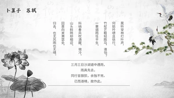 深色古风古代诗人作家人物介绍苏轼诗词PPT模板课件