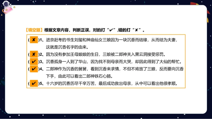 【暑假提升】部编版小学语文四升五暑假阅读提升之概括文章主要内容  课件