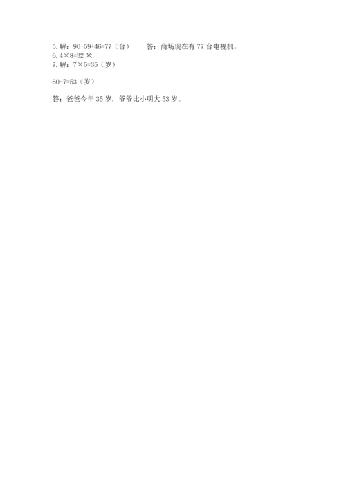 人教版二年级上册数学期末考试试卷附答案（培优）.docx