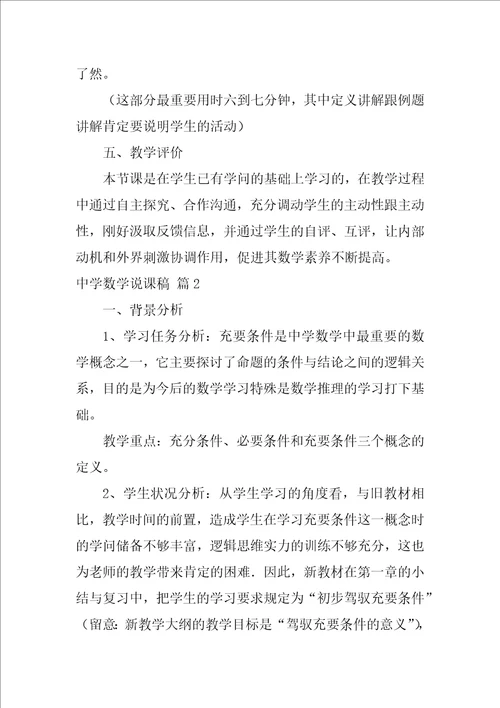 高中数学说课稿25