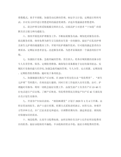 精编之科室护理的工作计划范文.docx