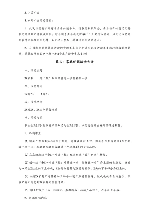 01-【劳动节活动】-85-家具促销活动方案.docx