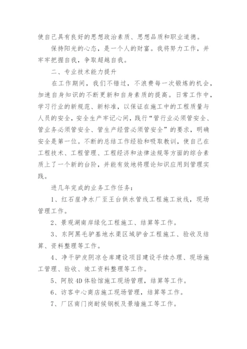 申报中级工程师专业技术工作总结.docx