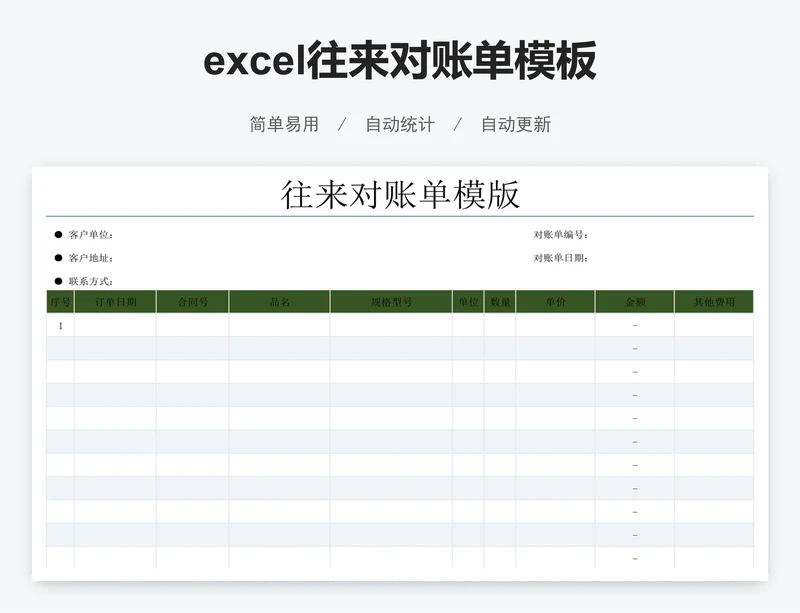excel往来对账单模板