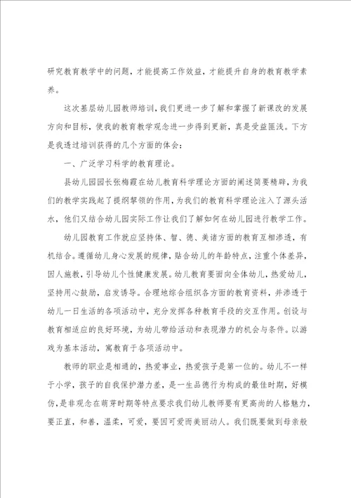 幼儿学前教师培训心得体会