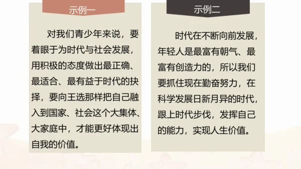 第15课 我一生中的重要抉择 课件(共21张PPT)