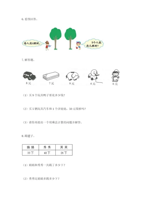 小学二年级数学应用题大全含答案【研优卷】.docx