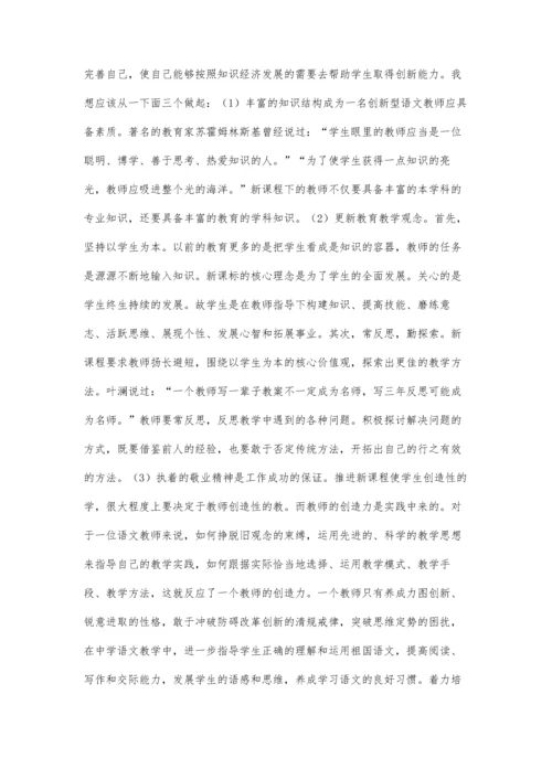中学语文教学中教师如何自我发展.docx