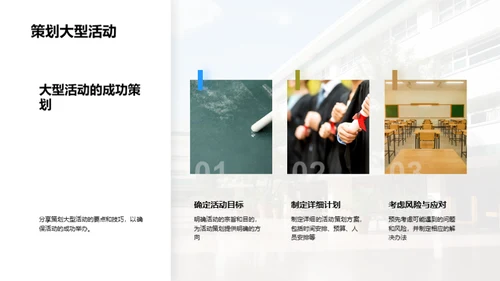 策划新活动，共创活力校园