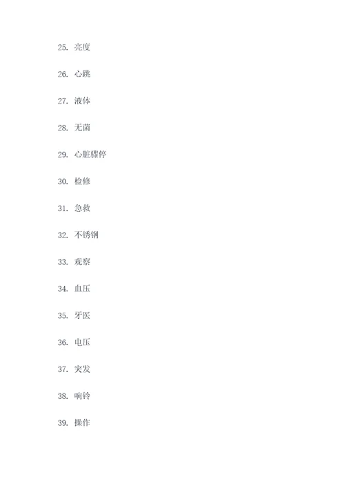 有关手术室的简单填空题