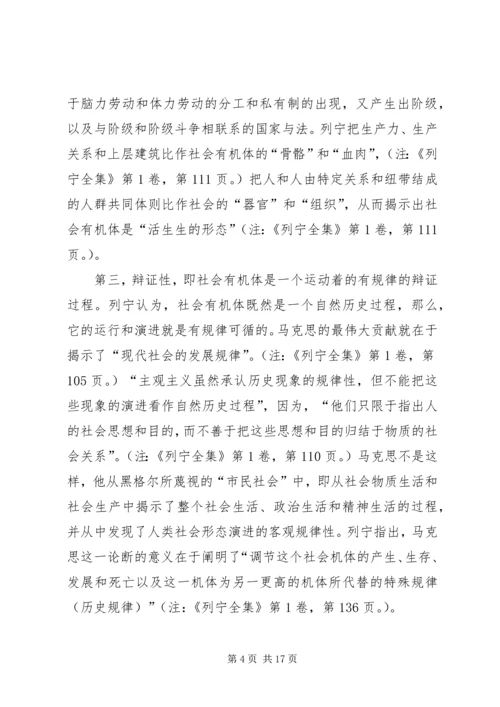 列宁早期法哲学思想探析 (2).docx