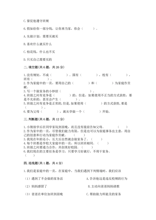部编版道德与法治四年级上册期中测试卷带答案（综合题）.docx