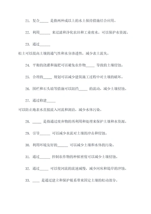 水土保持的填空题
