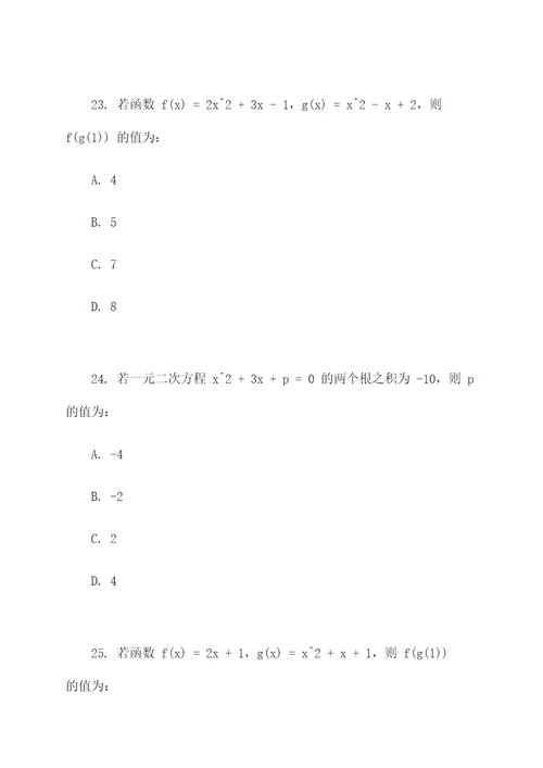 大学生数学竞赛选择题