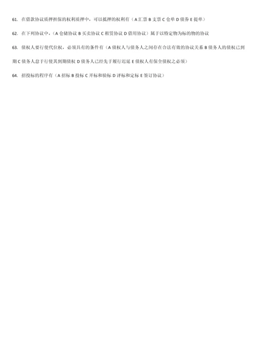 合同法网考题及答案.docx