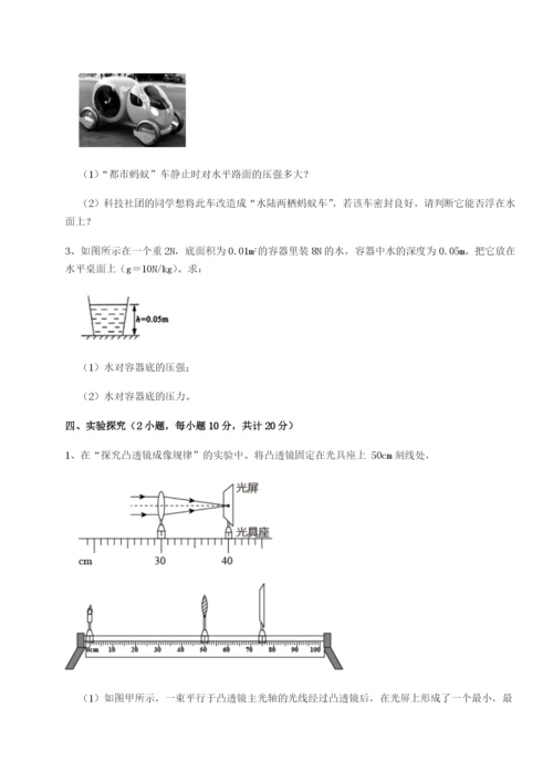 基础强化四川德阳外国语学校物理八年级下册期末考试单元测评练习题.docx
