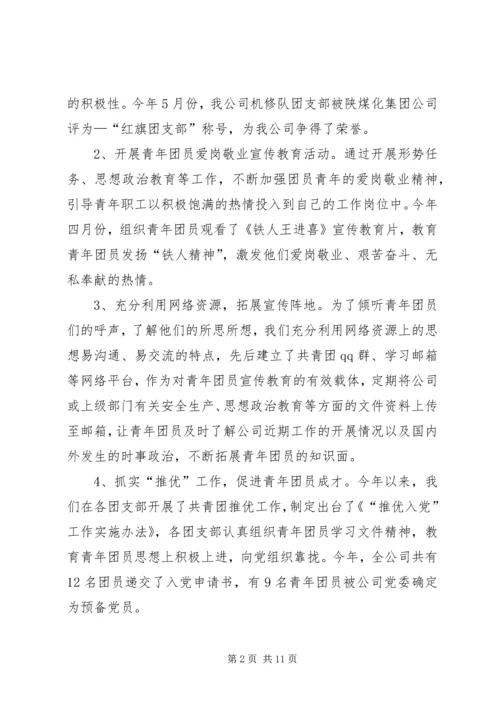 煤矿公司工作总结及工作计划 (2).docx