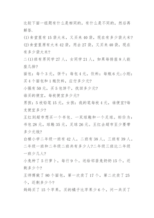 小学二年级数学应用题分类解题大全.docx