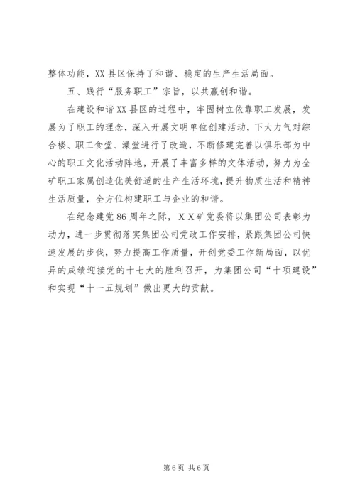 和谐社区汇报材料.docx