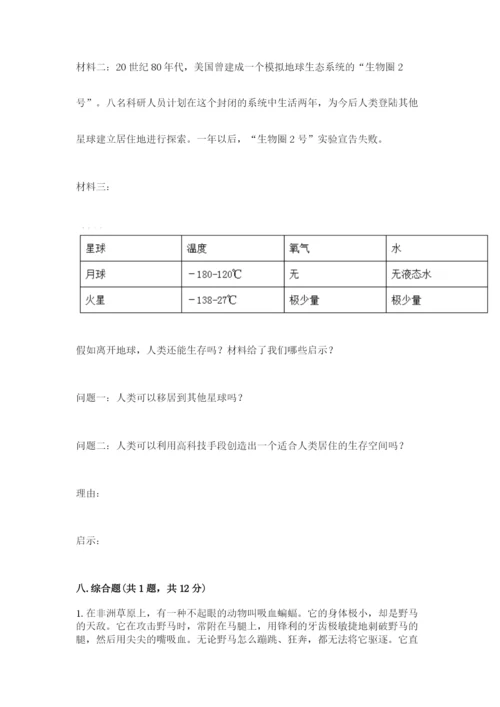 部编版六年级下册道德与法治期末测试卷附参考答案【满分必刷】.docx