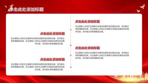 红色简约不忘初心牢记使命PPT模板