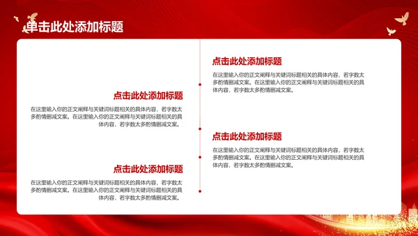 红色简约不忘初心牢记使命PPT模板