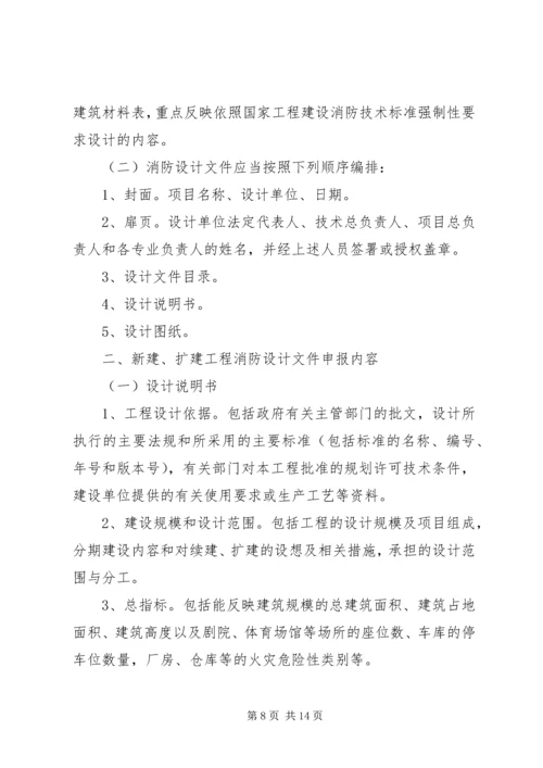 关于XX消防安全工程改造的请示.docx