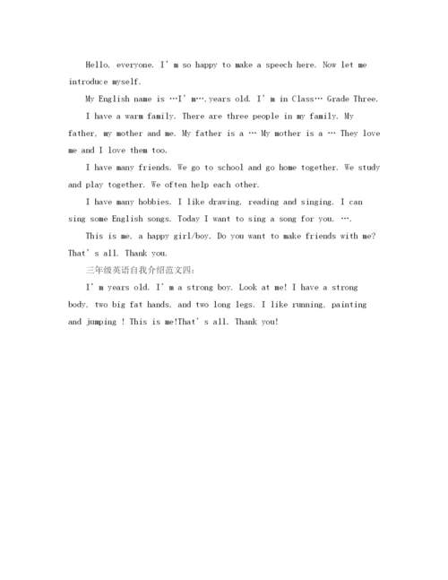 精编之三年级英语简短自我介绍范文.docx