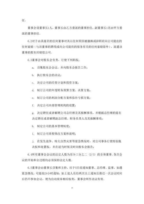 市地下综合管廊PPP项目项目公司股东协议合同.docx