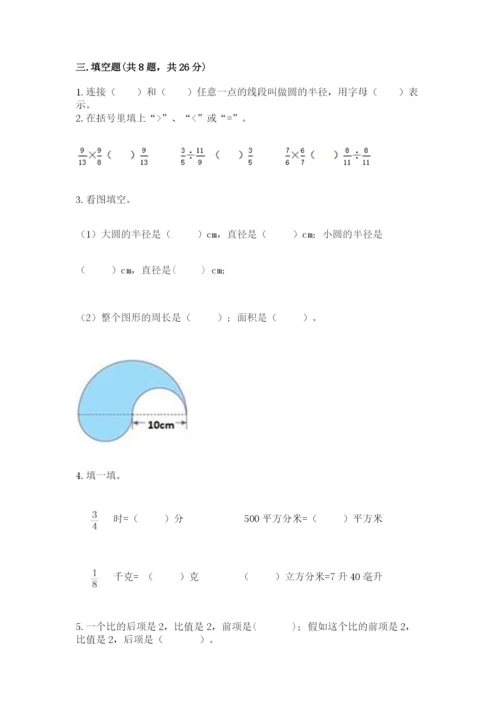 小学六年级上册数学期末测试卷含完整答案【全国通用】.docx