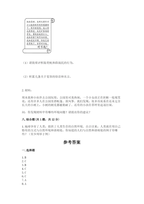 小学六年级下册道德与法治期中测试卷（研优卷）.docx