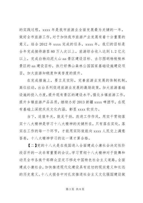 学习十八大精神心得体会范文两篇 (2).docx