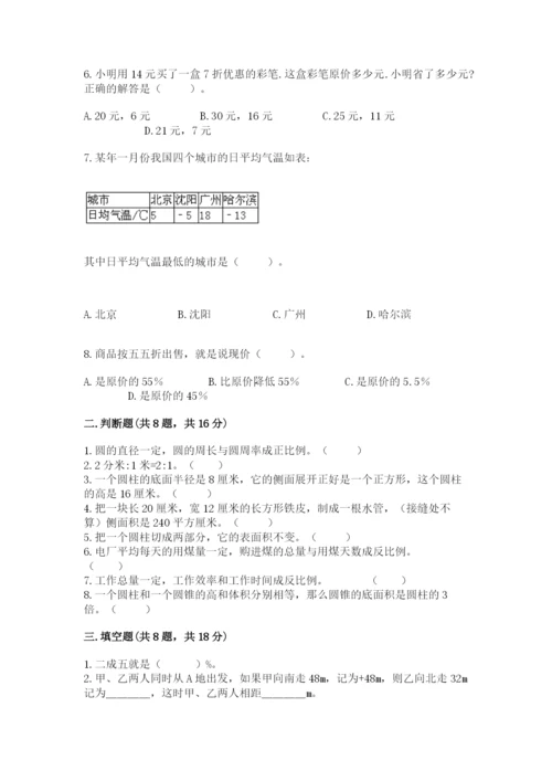 北师大版六年级下册数学 期末检测卷附答案【黄金题型】.docx