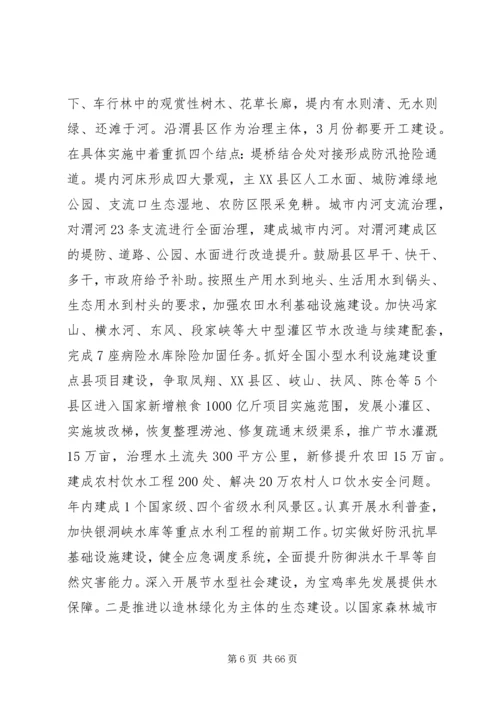 副市长在全市农村工作暨统筹城乡发展工作大会上的讲话.docx