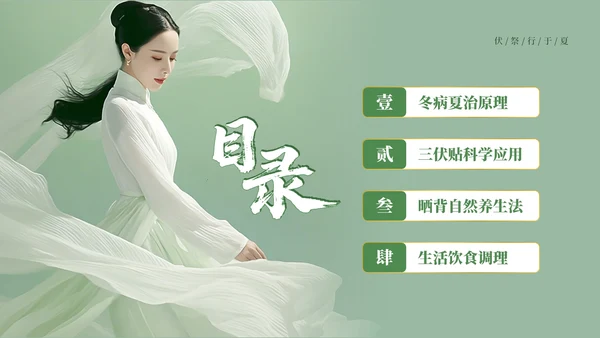 绿色古风三伏天养生健康指南PPT模板