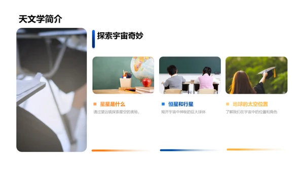 揭秘星空之谜